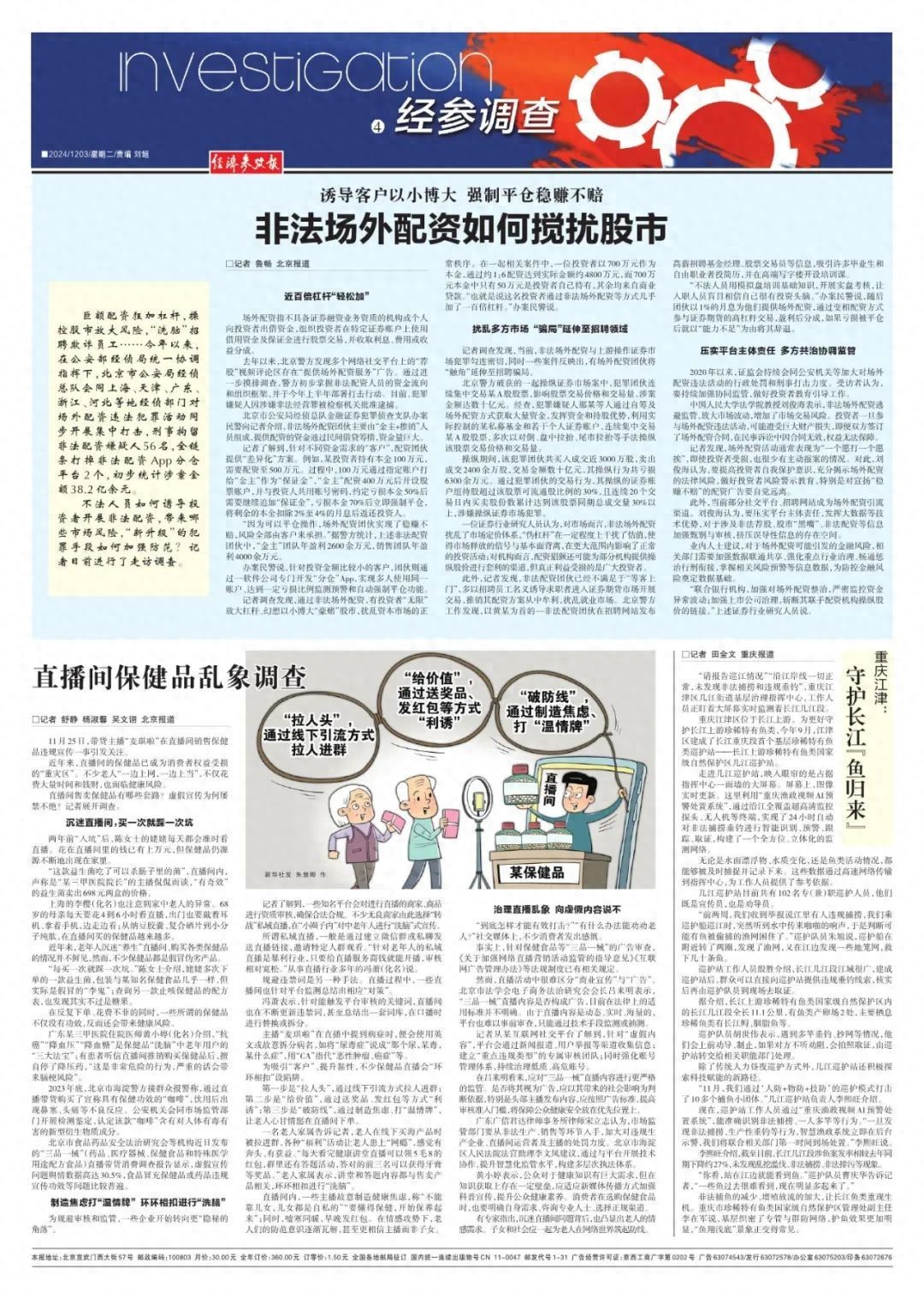如何配资 今年多地经侦部门打击非法场外配资，涉案38.2亿，记者调查风险防范