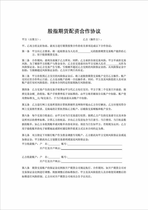 期货配资指南：全面了解操作及风险，确定意向后签署资金合作协议