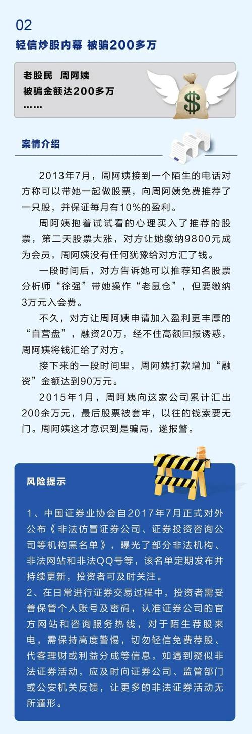 市场回暖场外配资抬头，荐股黑产业链威胁资金安全，投资者谨防诈骗需多方共努力