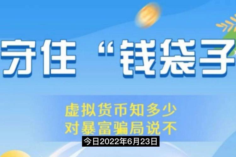 2024年币圈诈骗警示：如何识别区块链传销与资金盘陷阱