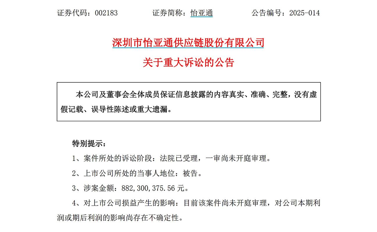 亿腾证券 投资者专线电话、传真、邮箱及任期届满离任人员情况公告