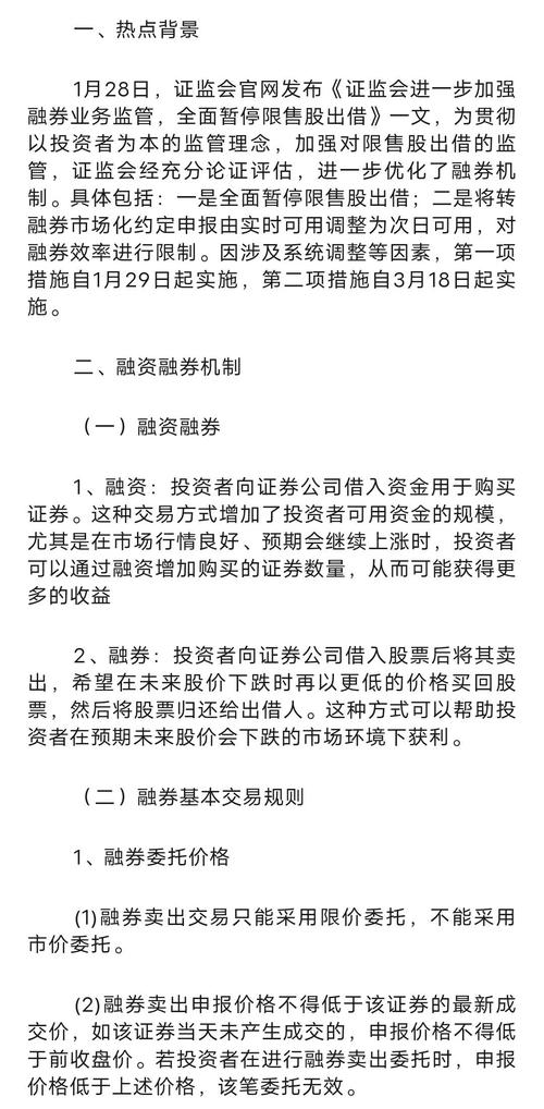 证监会优化融券制度2月余，市场有何变化？券商纷纷行动