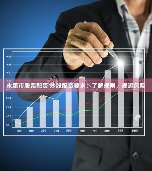 新手炒股配资_配资机构法律风险_配资合法风险