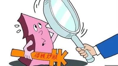 配资机构法律风险_新手炒股配资_配资合法风险