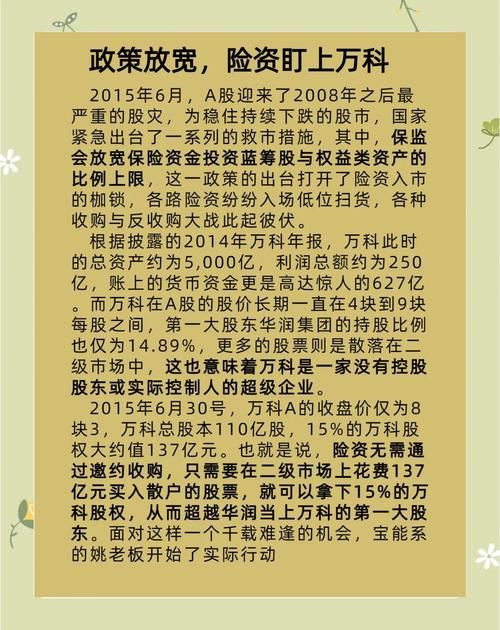 股票配资杠杆 12 月 16 日人民网：万科大股东钜盛华回复深交所关注函