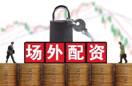 新证券法场外配资_场外配资风险_股票配资系统