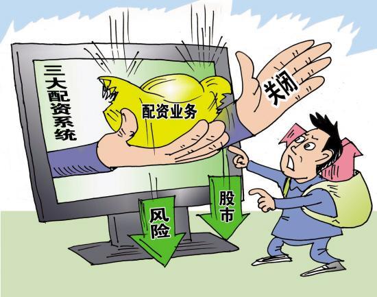 配资股票网_配资平台停止股票配资业务_证监会场外配资清理整顿