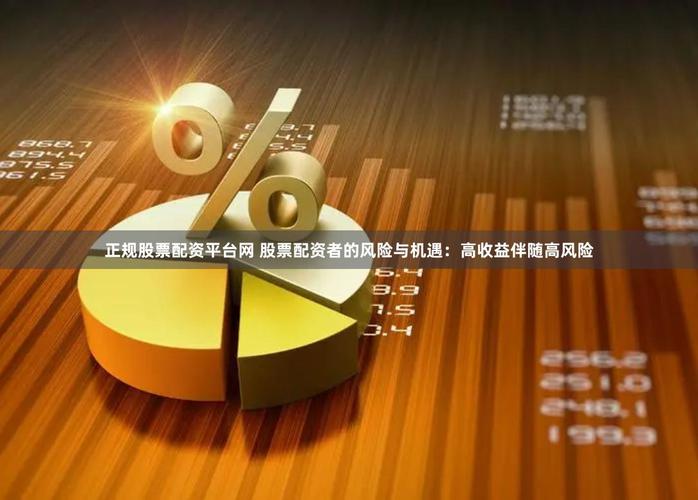 互联网股票配资风险_股票配资平台排行榜_老牌配资平台