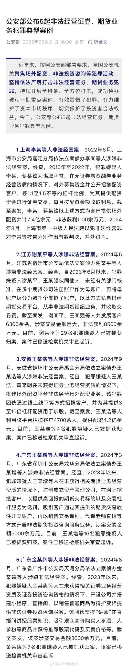 股票配资公司有哪些_非法经营证券期货案件侦破_场外配资犯罪案例分析