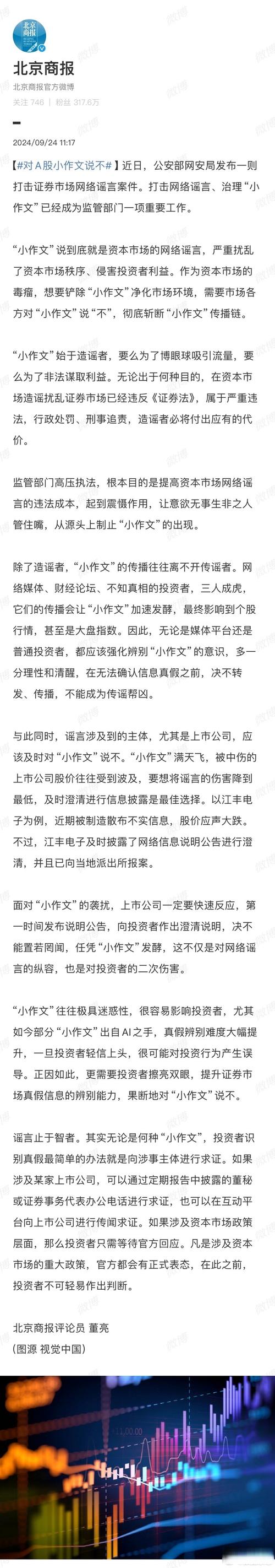 股市小作文监管_股票配资公司有哪些_短视频平台股价波动