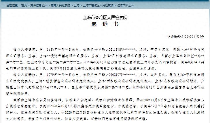 上海股融宝股票配资案_非法经营罪案例分析_配资炒股投资