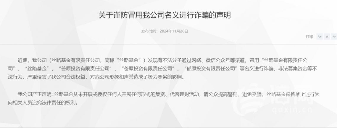  电信网络诈骗公司话术本 __配资炒股投资