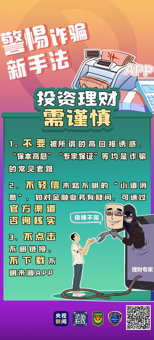 股市投资热潮下，警惕披着正规外衣的新型诈骗陷阱