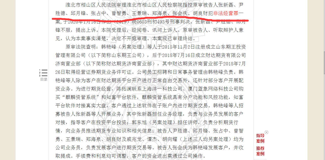 _配资炒股官方_ 非法期货配资案件 