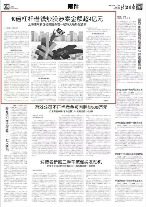 配资炒股官方__ 非法期货配资案件 