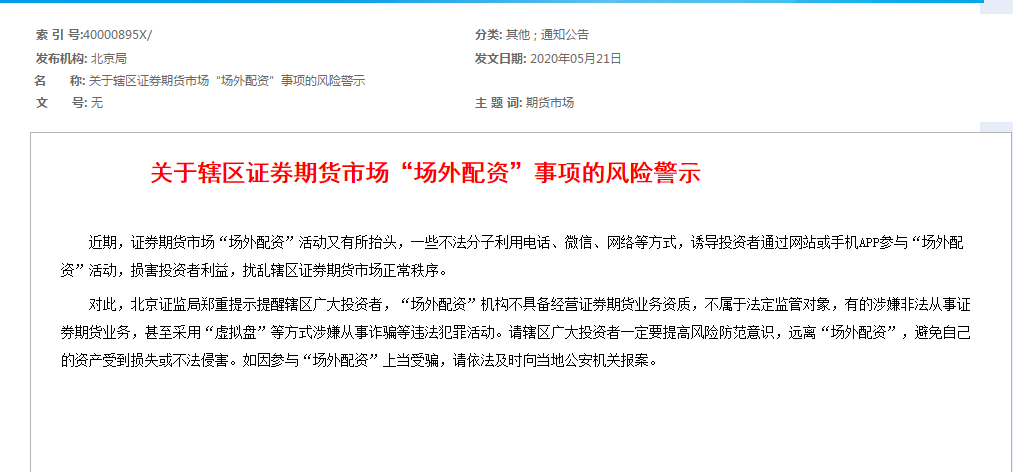  非法期货配资案件 _配资炒股官方_