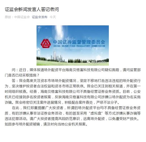  非法配资平台典型案例 _证监会场外配资违法活动 _股票配资知识网