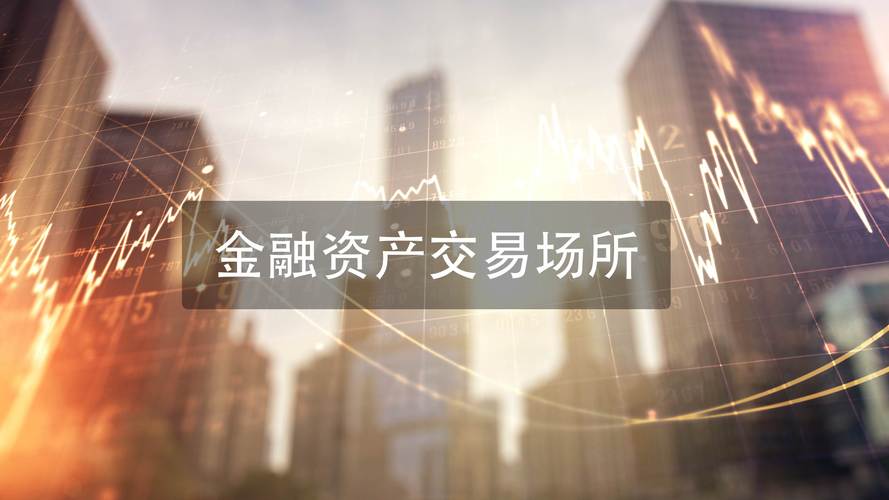 山西股票配资平台_金交所关停潮_非标债权市场规范