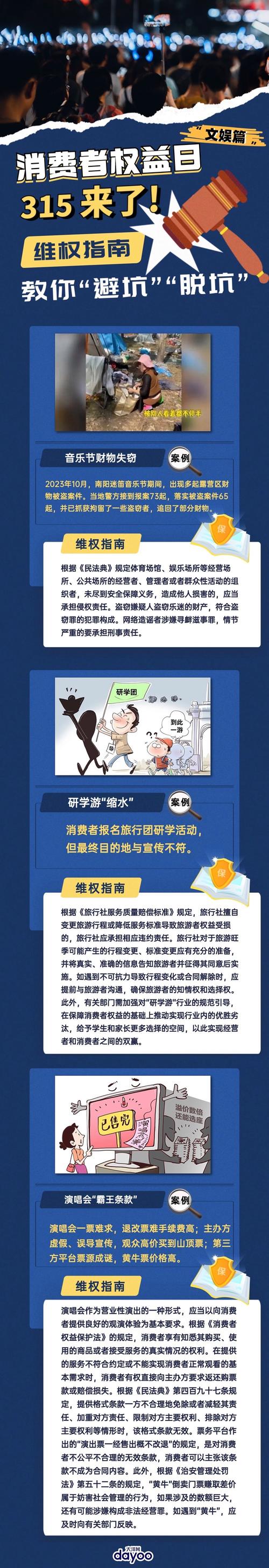 315聚焦金融消费：多领域避坑指南及证券常见非法骗局