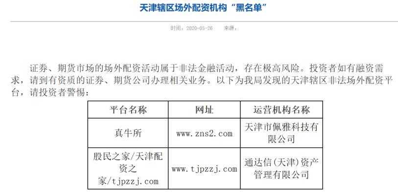 场外配资黑名单_证监局公示场外配资_杠杆配资开户