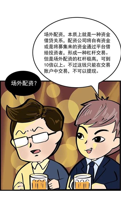 杠杆配资开户_证监局公示场外配资_场外配资黑名单
