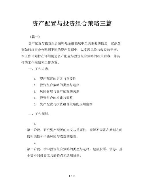 资产配置策略：本基金如何综合评估与优化投资组合？