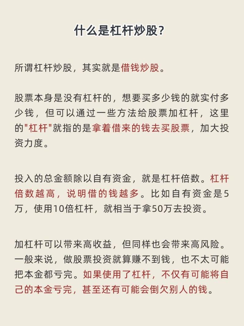 杠杆交易平台选择_什么是杠杆炒股_股票加杠杆10倍方法