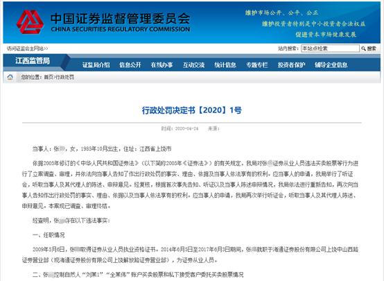 又见券商员工违规炒股被罚超 200 万！交易金额破亿还配资？