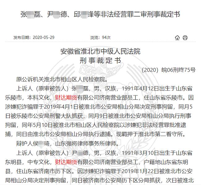 财达期货配资案_期货配资非法经营罪_福建股票配资公司
