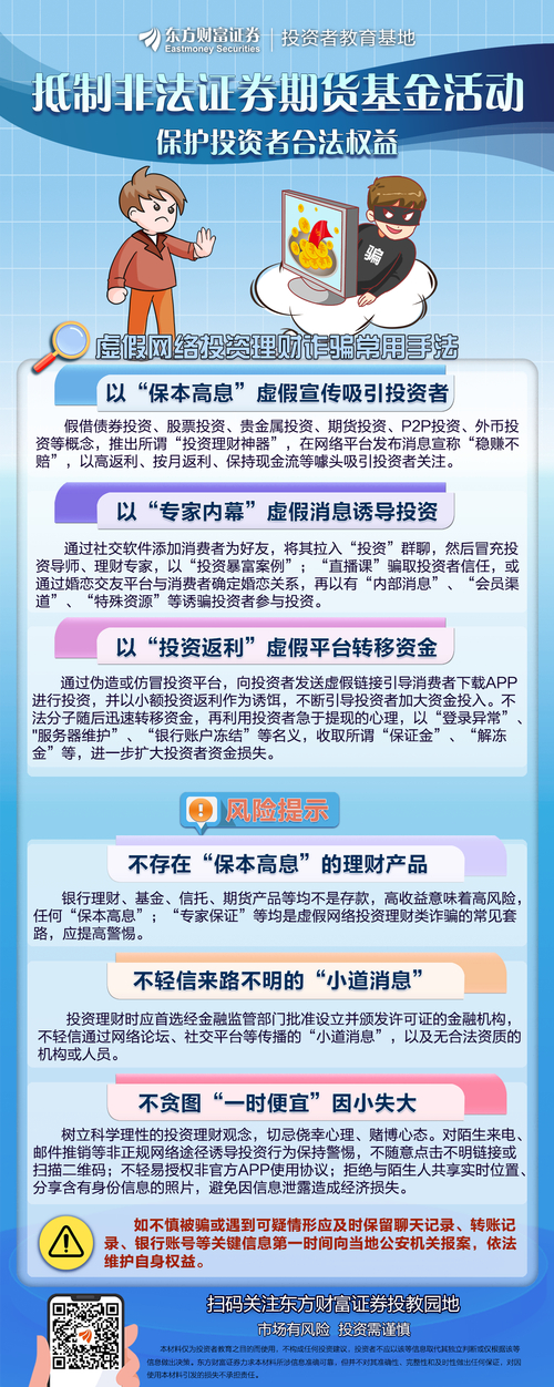 什么是非法证券期货基金活动？有何特点及危害？投资者该咋防？