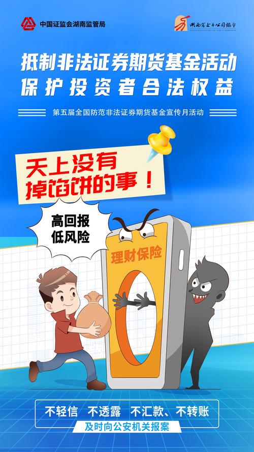 场外配资平台_非法证券期货活动防范_识别非法证券期货活动方法