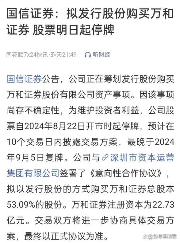 国信证券万和证券合并_深圳国资委券商并购_财盛证券