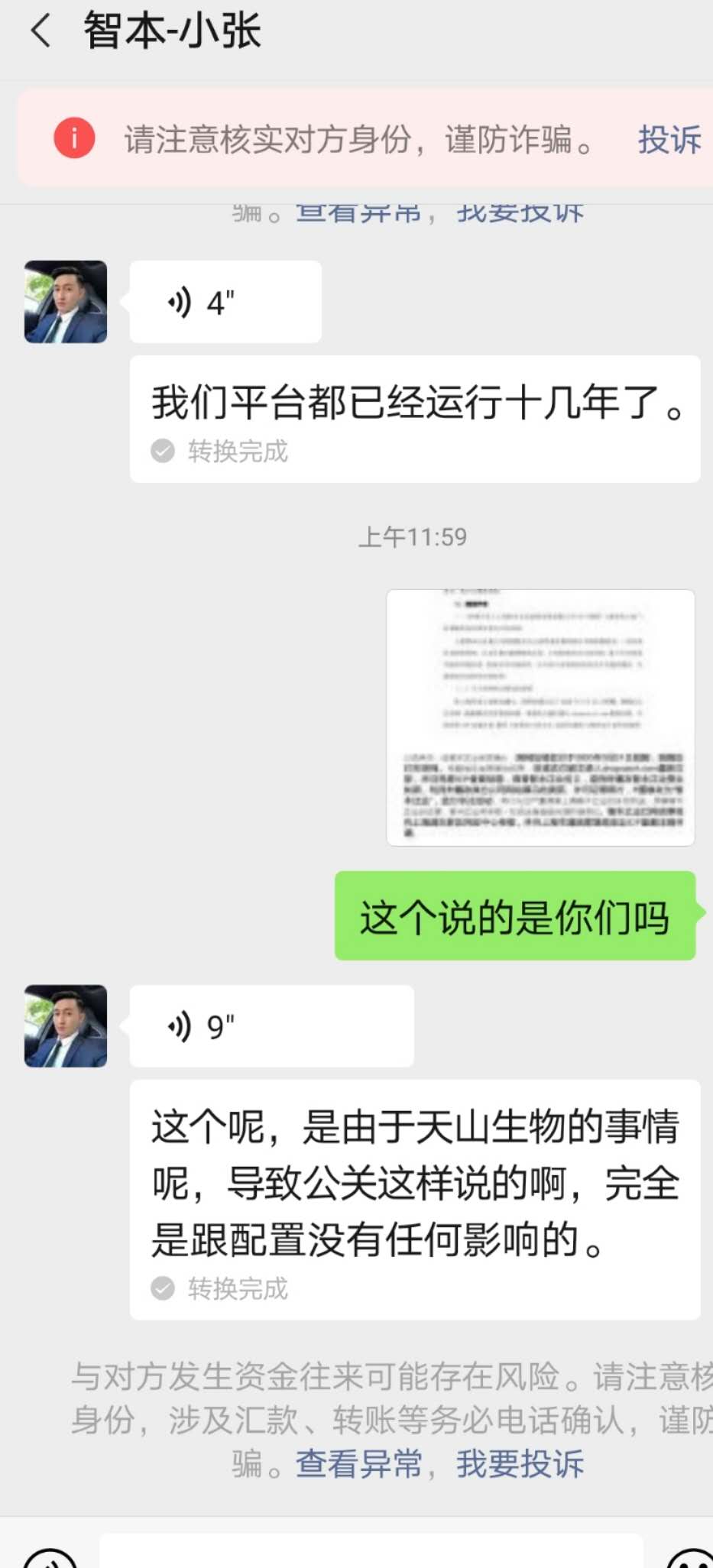 北京配资公司_智本正业配资平台事件_天山生物股价暴涨原因