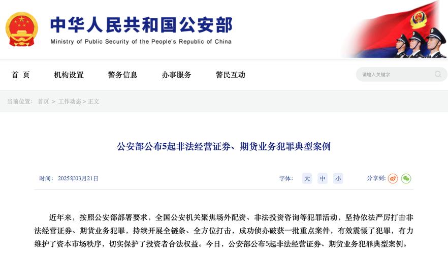 场外配资平台_非法期货经营案件侦破_非法配资案例分析