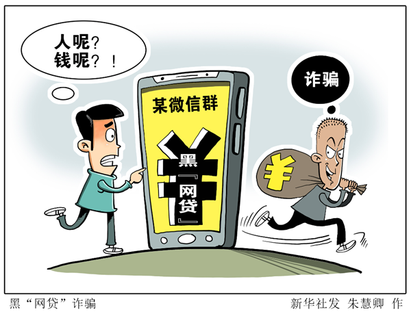 网贷App仿冒金融平台_虚假网贷App诈骗_低息配资平台