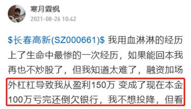 炒股心理扭曲案例分析 _杠杆炒股app_雪球app 炒股爆仓经历 