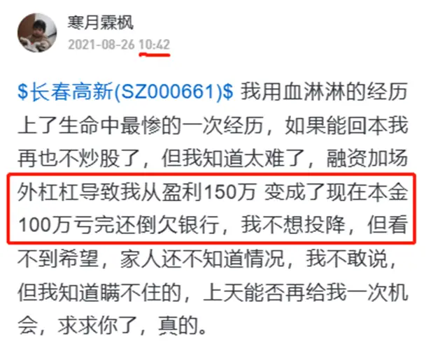 杠杆炒股app_雪球app 炒股爆仓经历 _ 炒股心理扭曲案例分析 