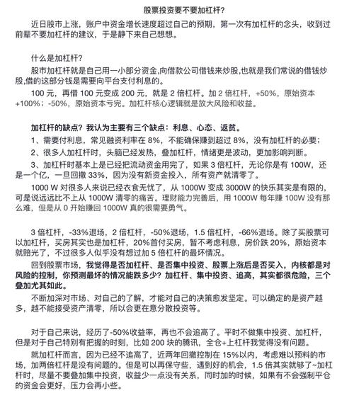 杠杆炒股是什么意思？放大投资结果，使用前需分析收益与风险