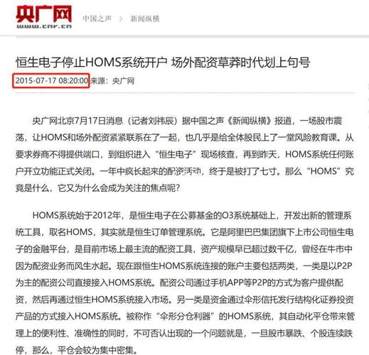 2015年7月配资一词火热！证监会核查相关线索引万众瞩目