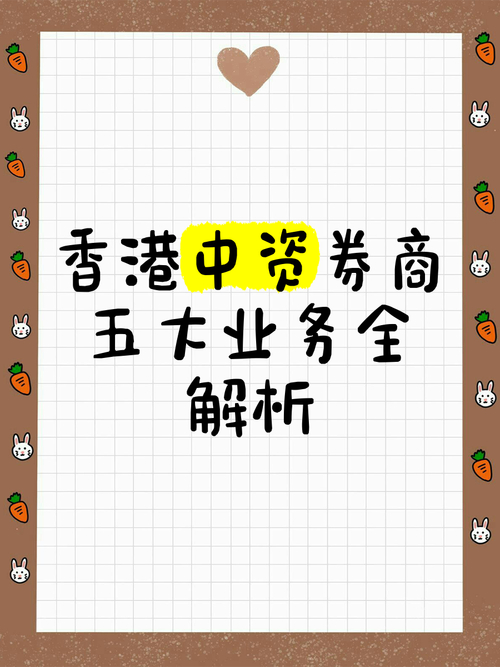  中资券商开户优惠活动 _香港中资券商开户推广 _网上配资开户