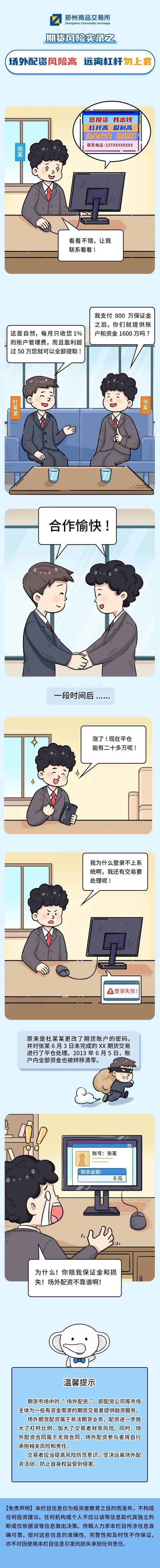 时隔四年A股躁动，场外配资来势汹汹，业务经理忙碌拉客