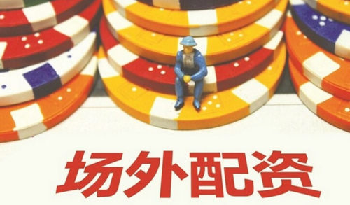 股票配资风险分析_场外配资新玩法_北京配资公司