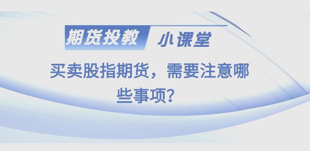 股指期货配资风险分析_股指配资_股指期货配资成本评估