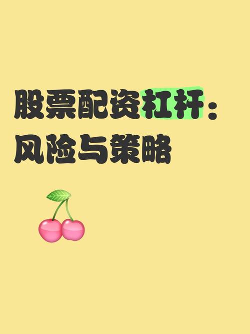 股指配资杠杆比例选择_杠杆炒股_线上股指配资风险控制
