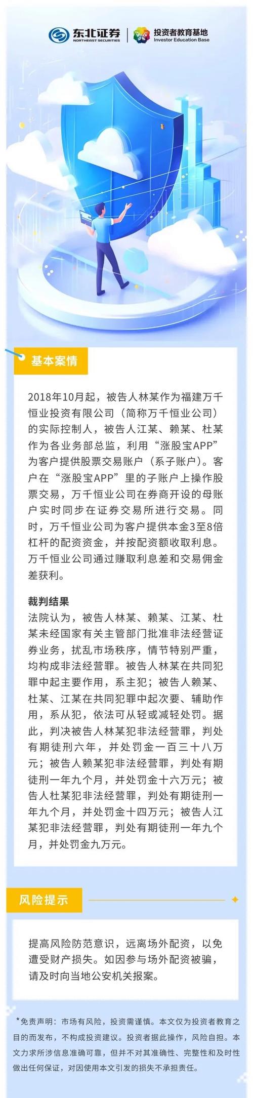 公安部公布5起典型案例！聚焦场外配资等犯罪严打非法经营证券期货业务