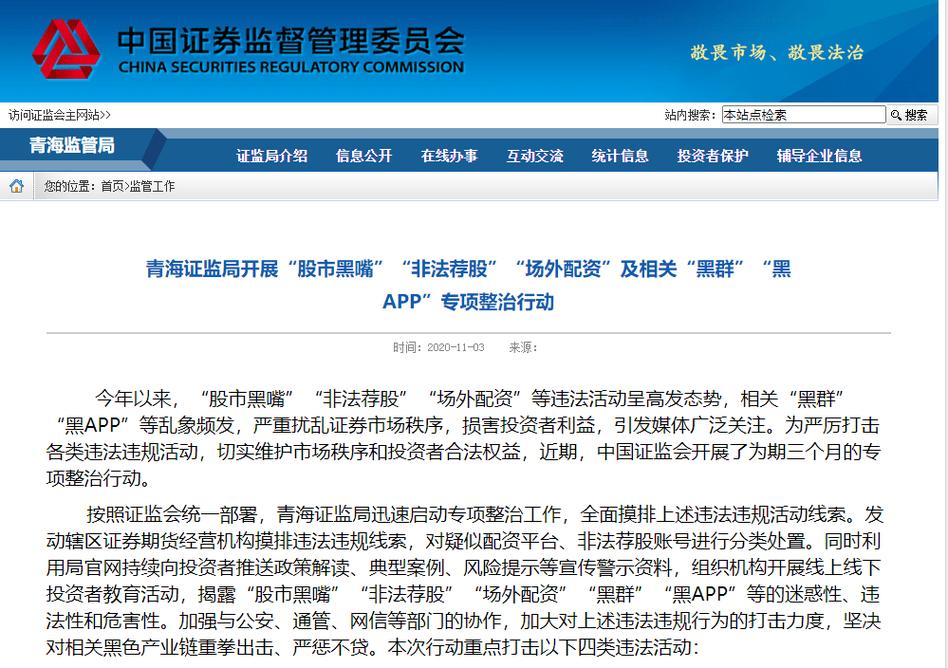 配资炒股软件_公安部打击非法配资案件_上海非法经营证券配资案