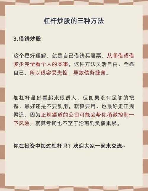 借钱炒股风险_杠杆炒股_配资炒股案例分析