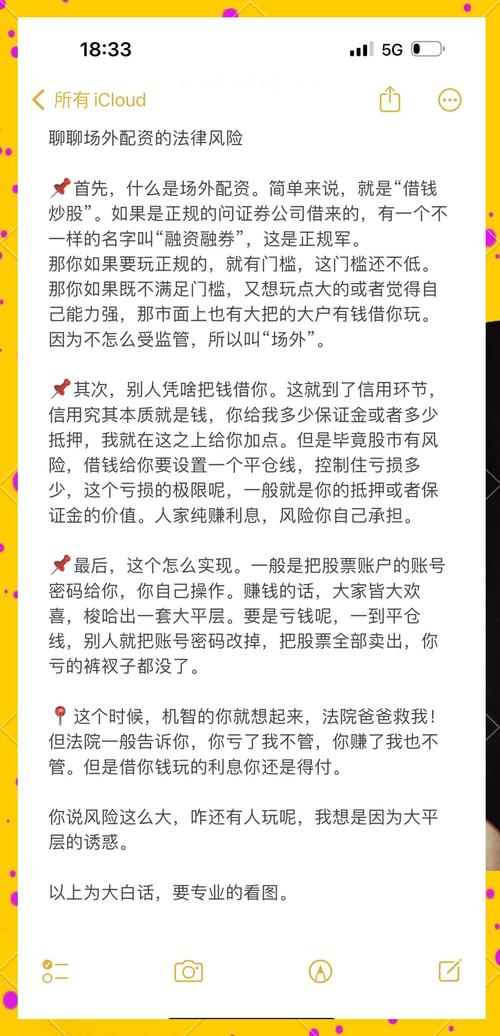 借钱炒股风险_杠杆炒股_配资炒股案例分析