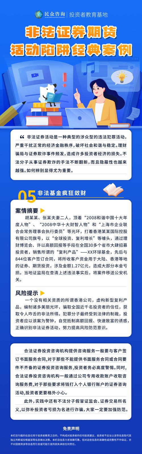 青岛证监局整理非法证券期货十大陷阱，投资者谨防受骗