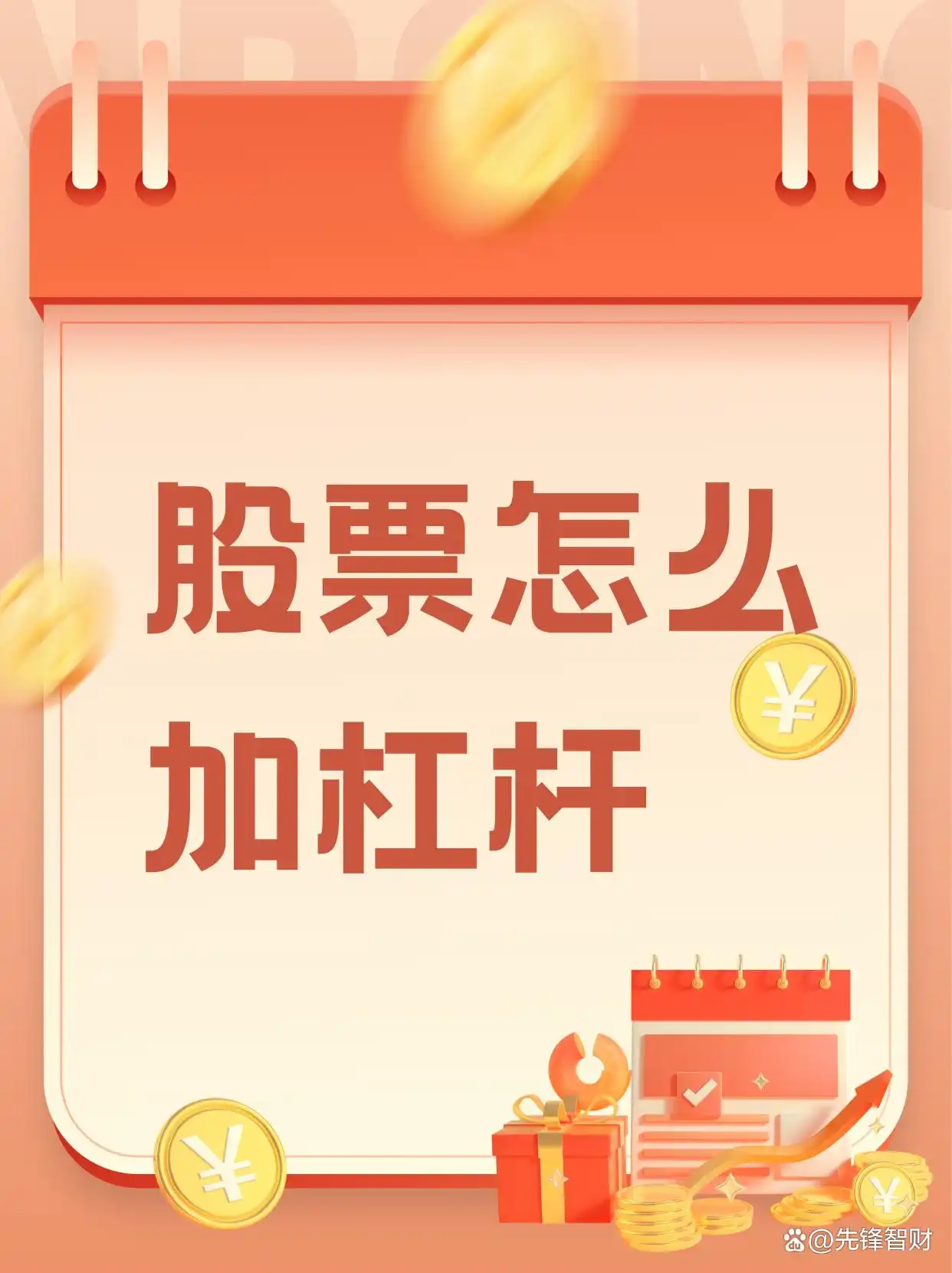 股票加杠杆的常见方式有哪些？融资融券、期货交易、期权交易全解析
